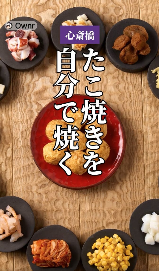 たこ焼きを自分で焼くのポスター
