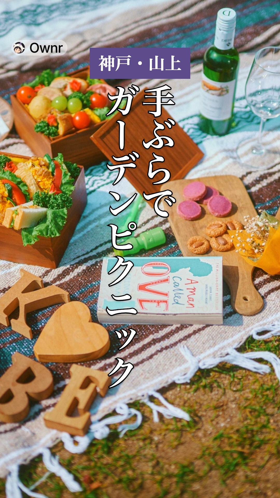秋のガーデンピクニックのポスター